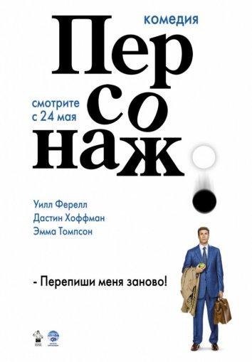 Персонаж 2006 Смотреть Онлайн Бесплатно в Хорошем Качестве